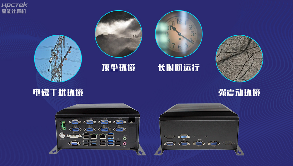 高能計(jì)算機(jī)AFC系統(tǒng)專(zhuān)用國(guó)產(chǎn)工控機(jī)硬件方案，讓科技縮短時(shí)間距離！(圖4)