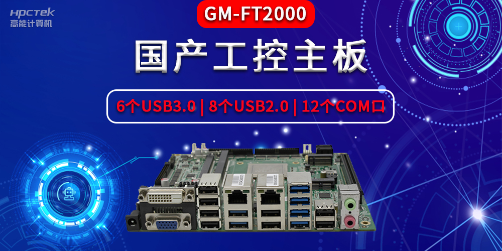 國產(chǎn)工控主板主要包含了哪些部件，分別有什么作用？(圖2)