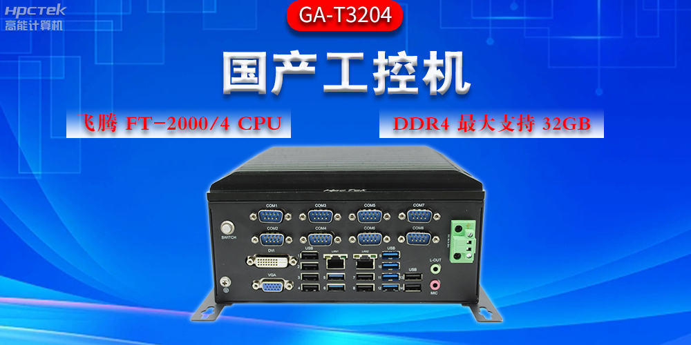 工控機應用領(lǐng)域有哪些？工控機助力多行業(yè)發(fā)展(圖2)