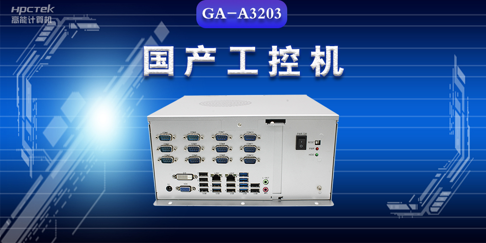 工業(yè)控制計(jì)算機(jī)是什么？工業(yè)控制計(jì)算機(jī)的結(jié)構(gòu)特點(diǎn)(圖2)