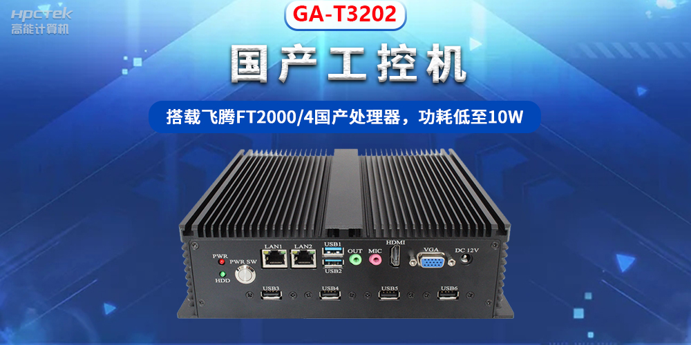 工控機(jī)是什么？有什么作用？工控機(jī)的用途與介紹(圖2)