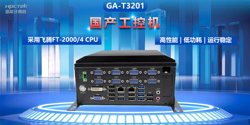 工控機(jī)的組成部件有哪些？常用的工控機(jī)類(lèi)型和組成部件介紹(圖2)