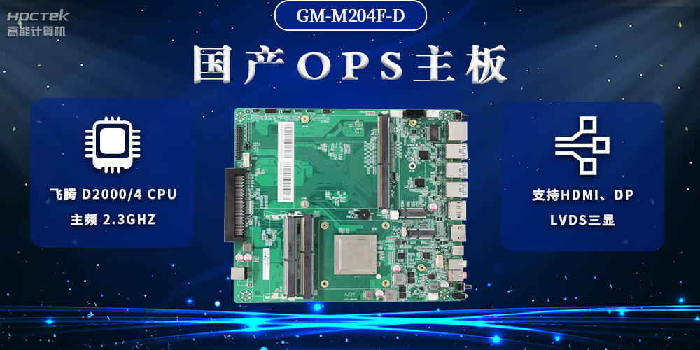 國產(chǎn)OPS電腦主板，助力智慧教學(xué)與課堂教學(xué)改革(圖2)