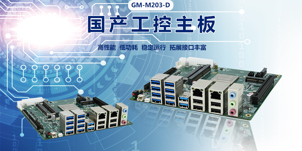 國產主板聚焦電力領域，可以在哪些電力場景使用？(圖2)