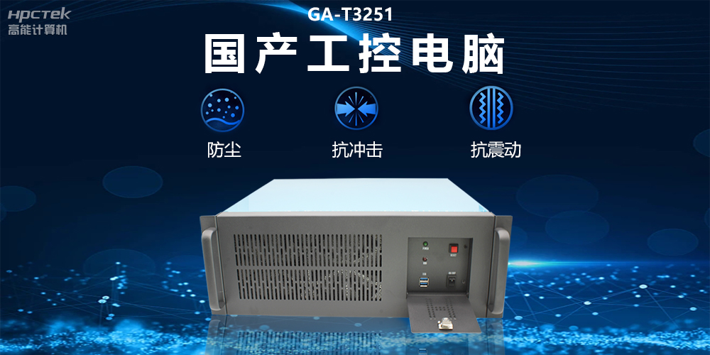 國產(chǎn)工控電腦技術(shù)創(chuàng)新，為工業(yè)自動(dòng)化高質(zhì)量發(fā)展裝上“加速器”(圖2)