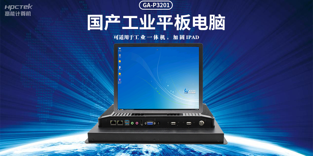 國產(chǎn)工業(yè)平板電腦，滿足工業(yè)智能化人機(jī)交互控制需求(圖2)
