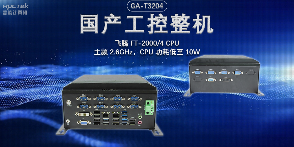 發(fā)展智能科技，國(guó)產(chǎn)工控機(jī)助力新型工業(yè)化發(fā)展(圖2)
