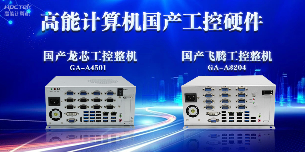 工控機(jī)的特點(diǎn)是什么？工控機(jī)的用途與介紹(圖2)