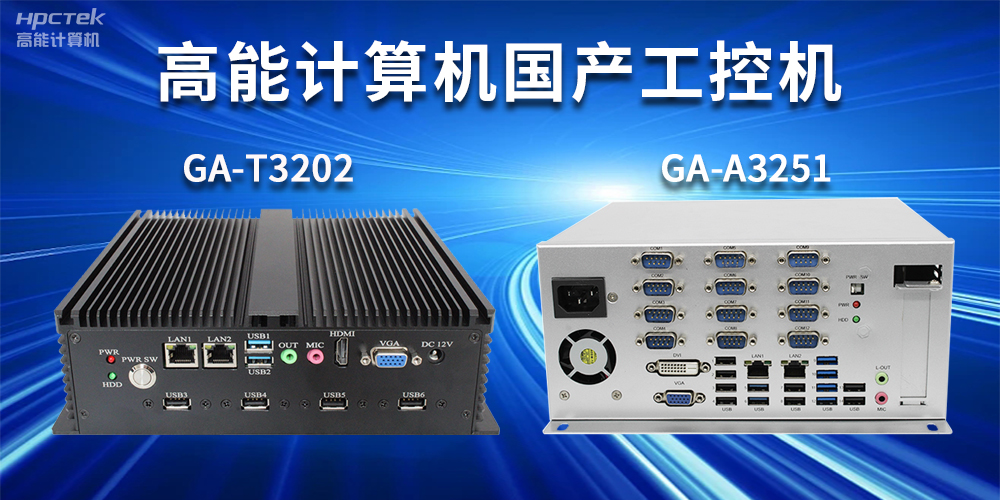 什么是工控機？工控機正常使用壽命有多長？(圖2)