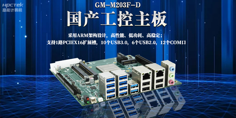 ARM主板是什么？ARM嵌入式主板的特點(diǎn)有哪些？(圖2)