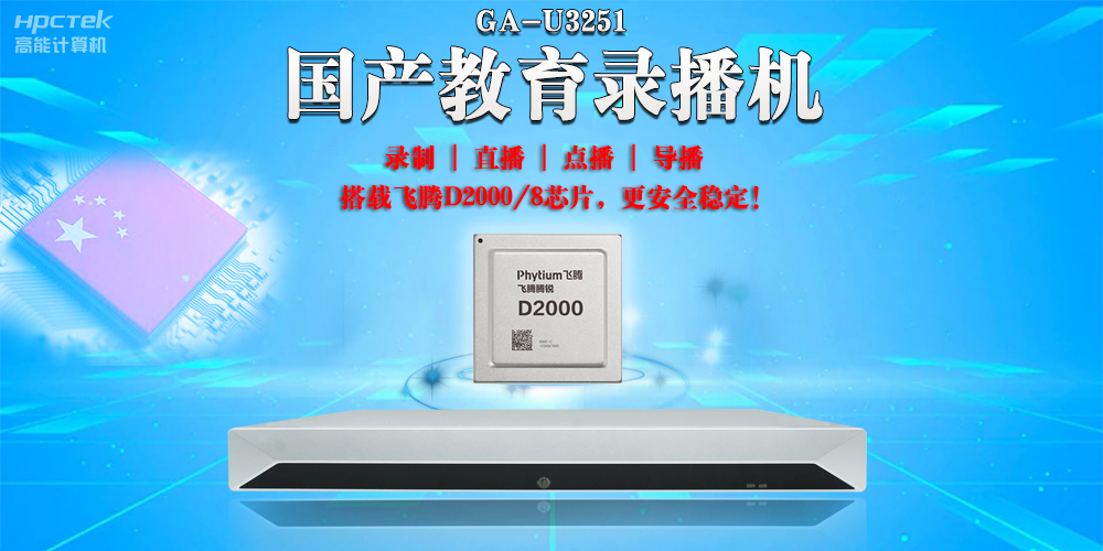融合科技，重塑課堂：國(guó)產(chǎn)教育錄播一體機(jī)引領(lǐng)智慧課堂革新(圖2)