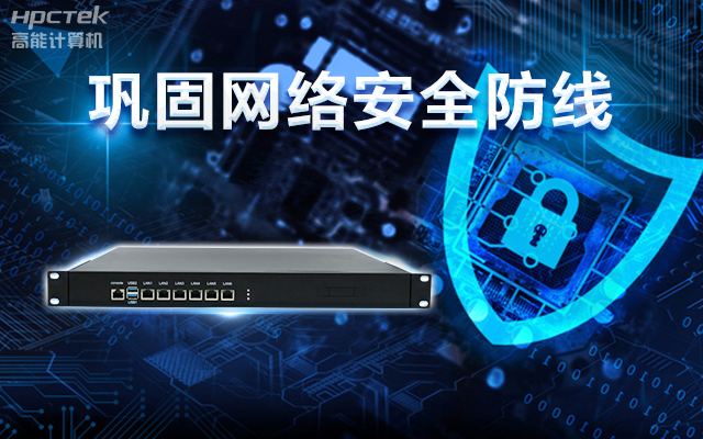 龍芯3A5000國產(chǎn)網(wǎng)絡(luò)安全整機，助力鞏固網(wǎng)絡(luò)安全防線(圖1)