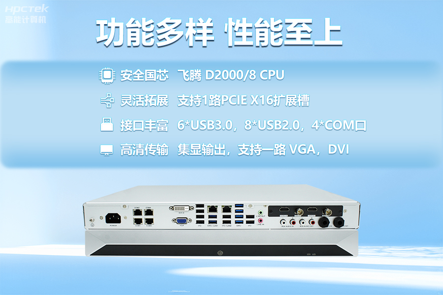 飛騰D2000教育錄播一體機，構建數字時代教育新形態(tài)(圖3)