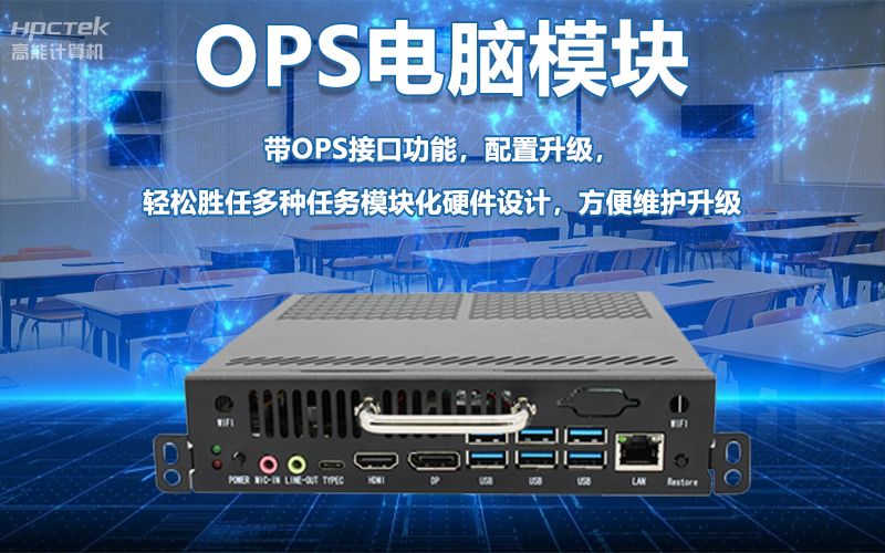 國(guó)產(chǎn)OPS電腦與錄播一體機(jī)助力教育創(chuàng)新，打造高效智慧教育課堂(圖6)