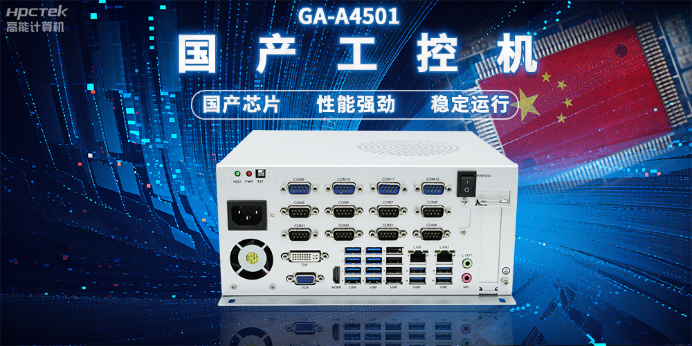 國產(chǎn)工控機(jī)讓物流更智慧，促進(jìn)行業(yè)革新的堅(jiān)實(shí)硬件支持(圖2)