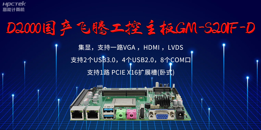 飛騰主板的接口有哪些？有什么作用？(圖2)