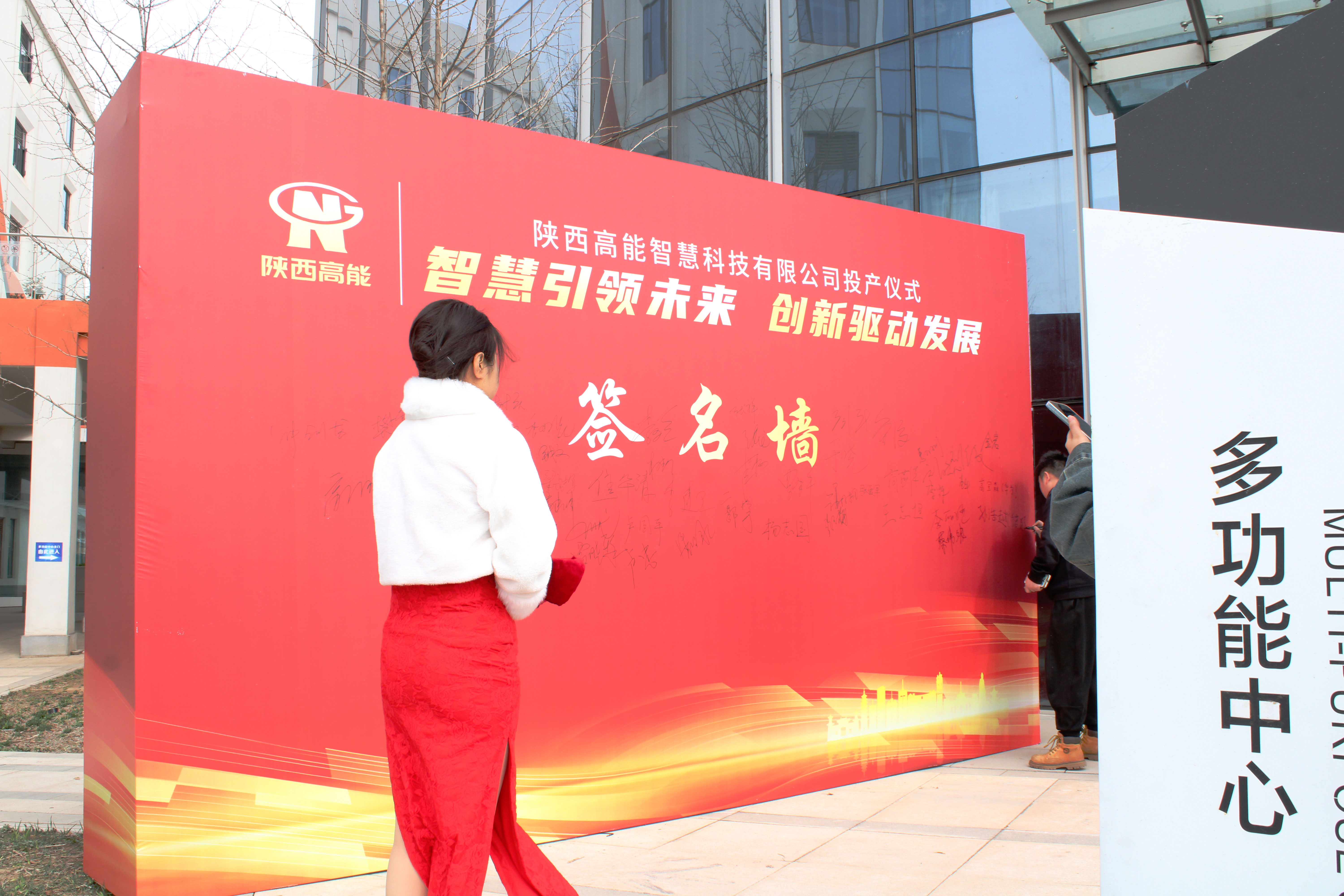 【智慧引領(lǐng)未來  創(chuàng)新驅(qū)動(dòng)發(fā)展】陜西高能國產(chǎn)信息化終端設(shè)備設(shè)計(jì)研發(fā)生產(chǎn)基地正式投產(chǎn)(圖2)