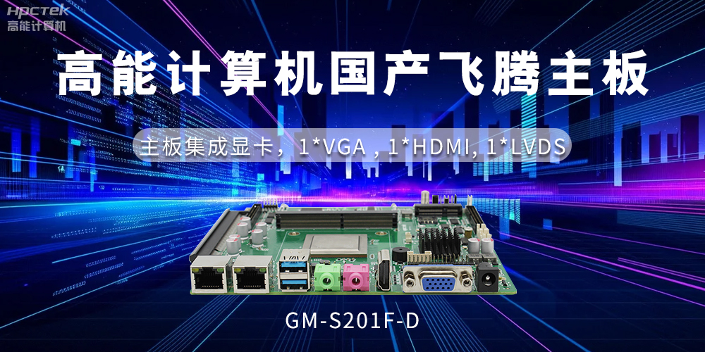 【工控科普】集顯和獨(dú)顯有什么區(qū)別？國(guó)產(chǎn)主板有幾種顯示方法？(圖2)