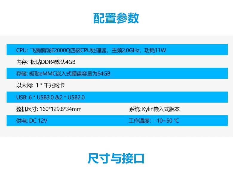 云桌面飛騰D2000工控機(jī)B3210(圖2)