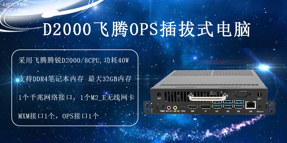 在智慧教育行業(yè)中，OPS插拔式電腦啟到什么作用(圖2)