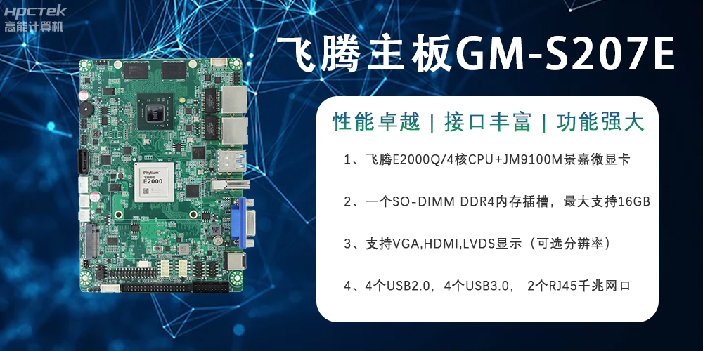 E2000Q四核強(qiáng)芯飛騰主板，對工業(yè)智能化發(fā)展的推動作用(圖2)