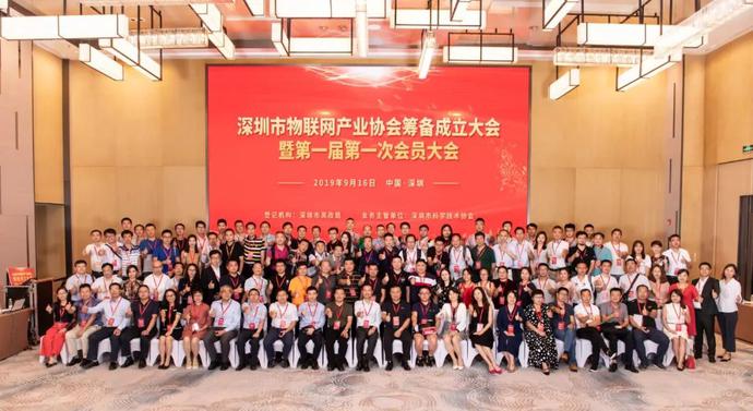 重磅，深圳市物聯(lián)網(wǎng)產(chǎn)業(yè)協(xié)會第一屆第一次會員大會成功召開