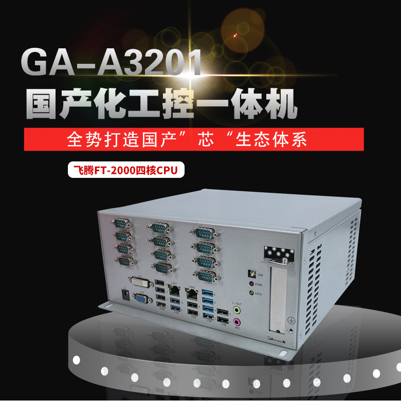 【高能計算機】控嵌入式工控機，讓金融行業(yè)更安全更高效 