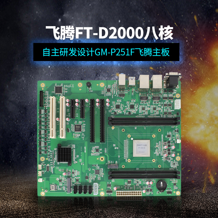 用國(guó)產(chǎn)CPU，讓國(guó)產(chǎn)主板提升性能，助力當(dāng)今科技行業(yè)的高效發(fā)展！