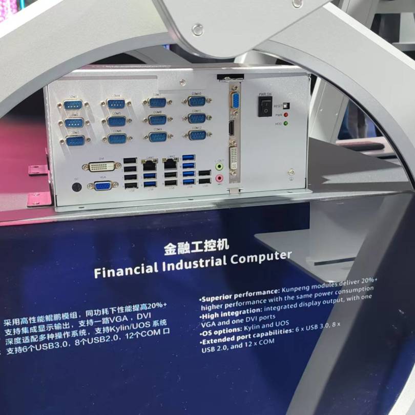 【共贏行業(yè)智能化】高能計(jì)算機(jī)攜手鯤鵬模組金融工控機(jī)，受邀參加華為全聯(lián)接大會(huì)2024！(圖3)